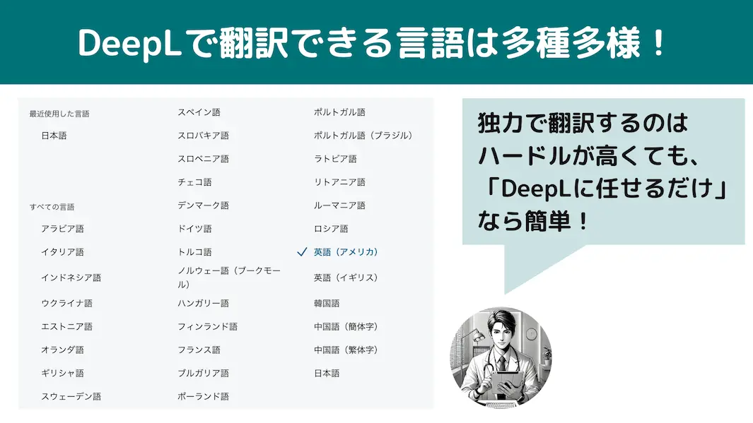 DeepLで翻訳できる言語は多種多様！